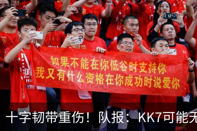 十字韧带重伤！队报：KK7可能无法出席下周一的金球奖颁奖典礼